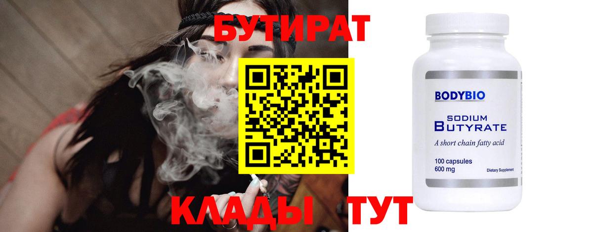 Нягань  БУТИРАТ 1.4BDO  Вход с VPN 