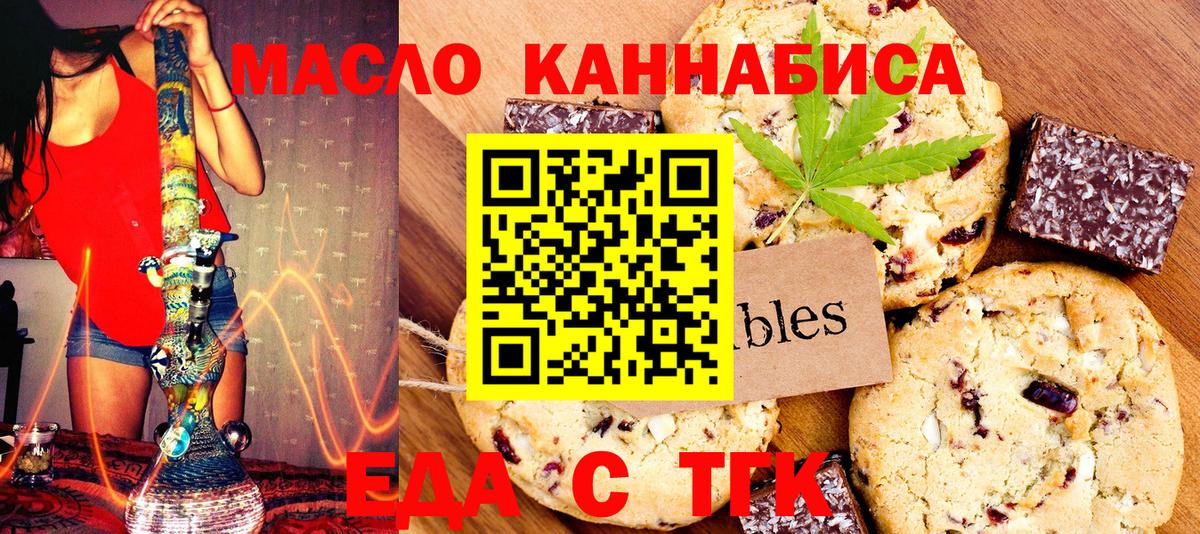 Еда ТГК конопля  Вход с VPN  Нягань 