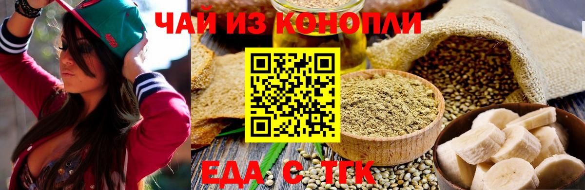 Еда ТГК марихуана Нягань