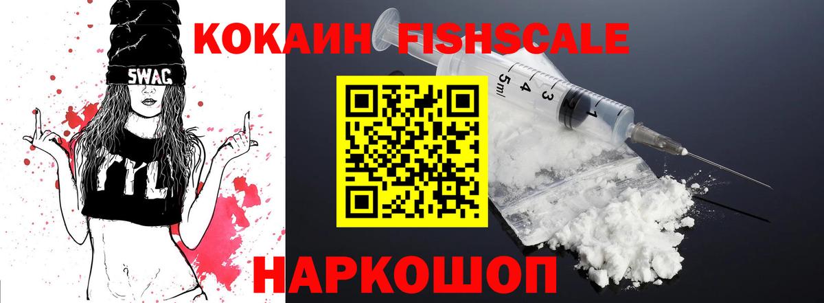 COCAIN  КОКАИН Fish Scale  Вход с VPN  Нягань  КОКАИН Эквадор 