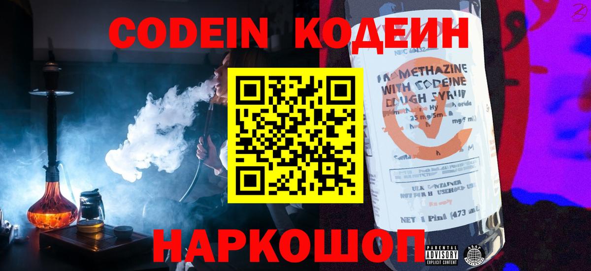 Нягань  Codein Purple Drank  Вход с VPN 