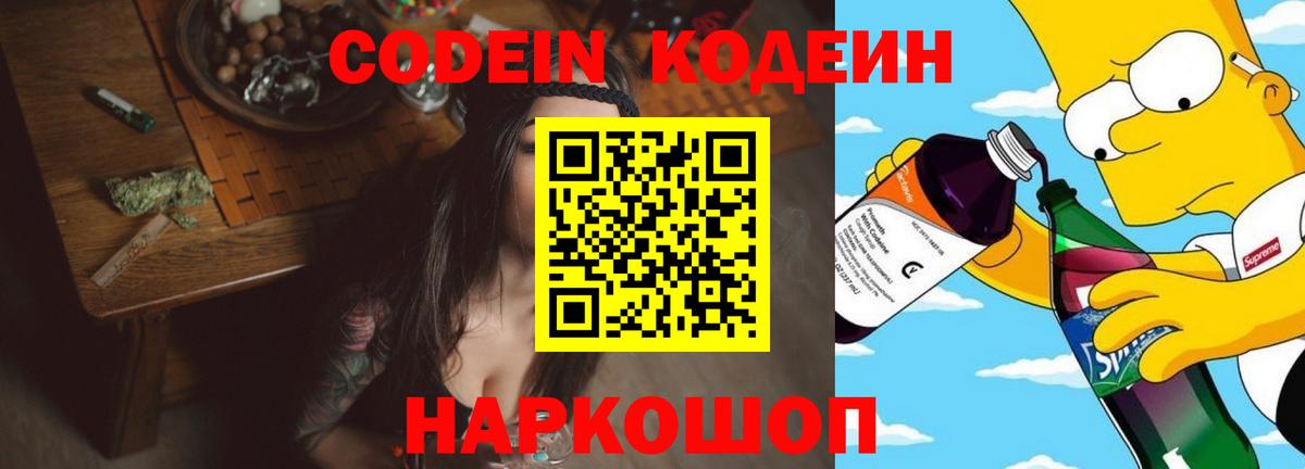 Кодеин напиток Lean (лин) Нягань