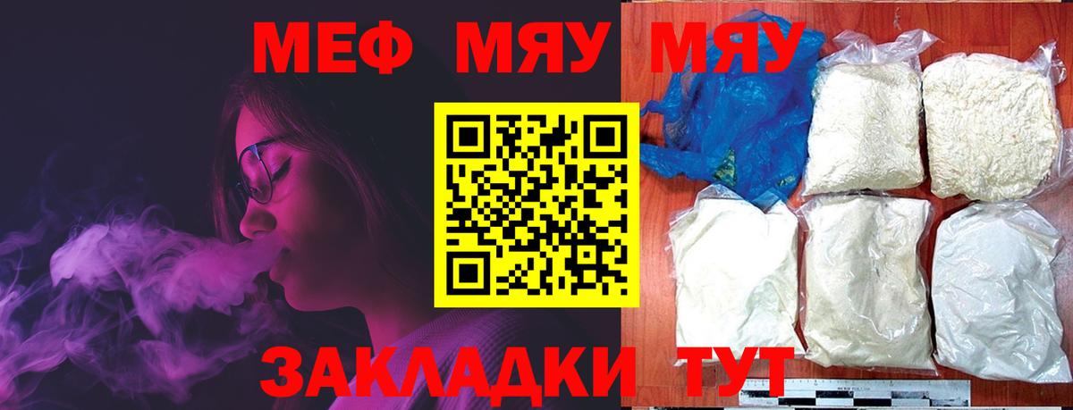 МЯУ-МЯУ VHQ  МЕФ мяу мяу  МЯУ-МЯУ  мега маркетплейс  Нягань  Вход с VPN 